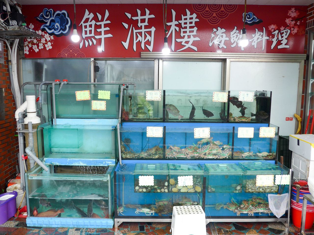 [食記][新北市][萬里區] 鮮滿樓海鮮料理 — 野柳漁港海鮮餐廳推薦