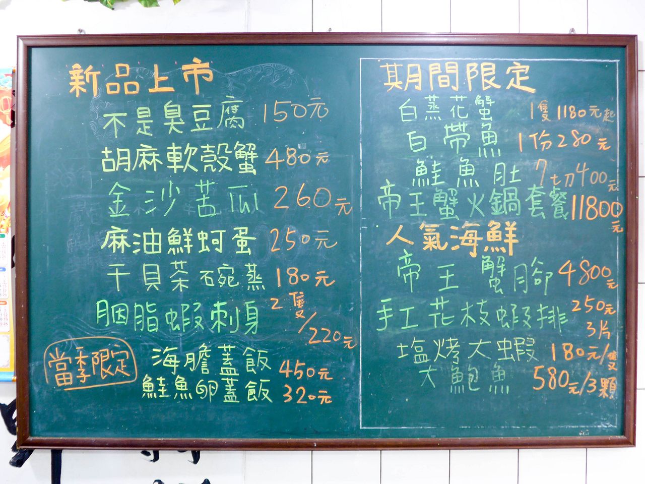 [食記][新北市][萬里區] 鮮滿樓海鮮料理 — 野柳漁港海鮮餐廳推薦