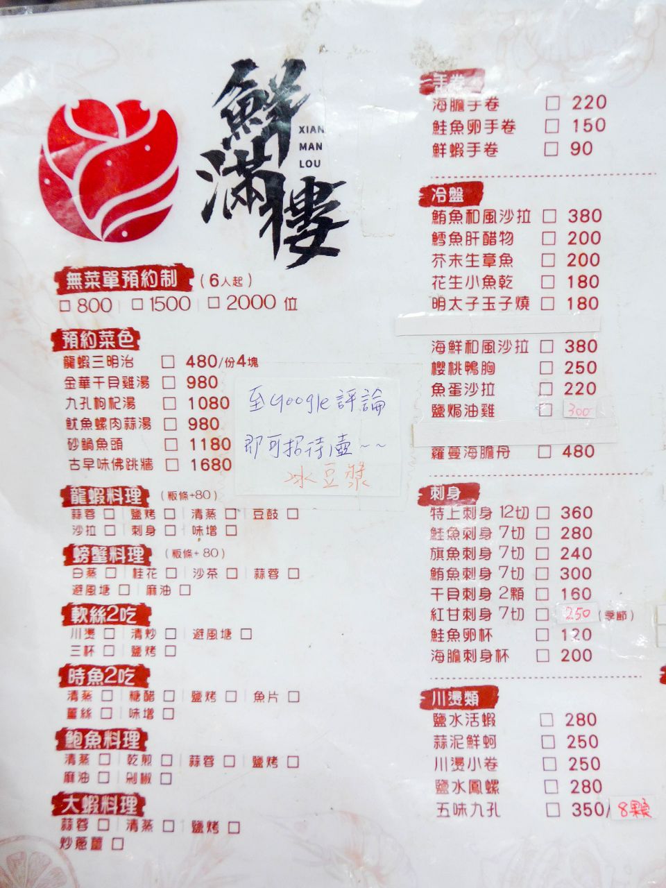 [食記][新北市][萬里區] 鮮滿樓海鮮料理 — 野柳漁港海鮮餐廳推薦