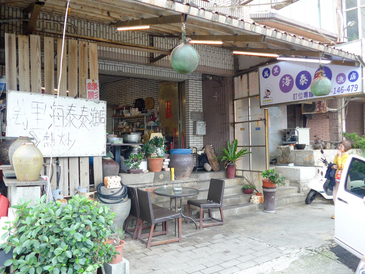 [食記][新北市][萬里區] 萬里海泰泰漁店 — 白宮行館對面泰式海鮮料理餐廳