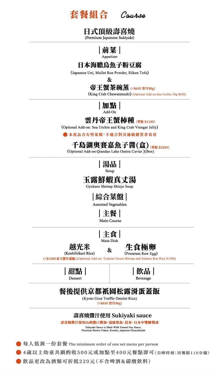 [食記][台北市] 祇園.禪院壽喜燒專門店 — 大安區新開幕京都祇園壽喜燒，全包廂預約困難店，完美演繹關西風壽喜燒的醬汁底蘊與職人精神。台北約會首選、藝人名人私房餐廳。