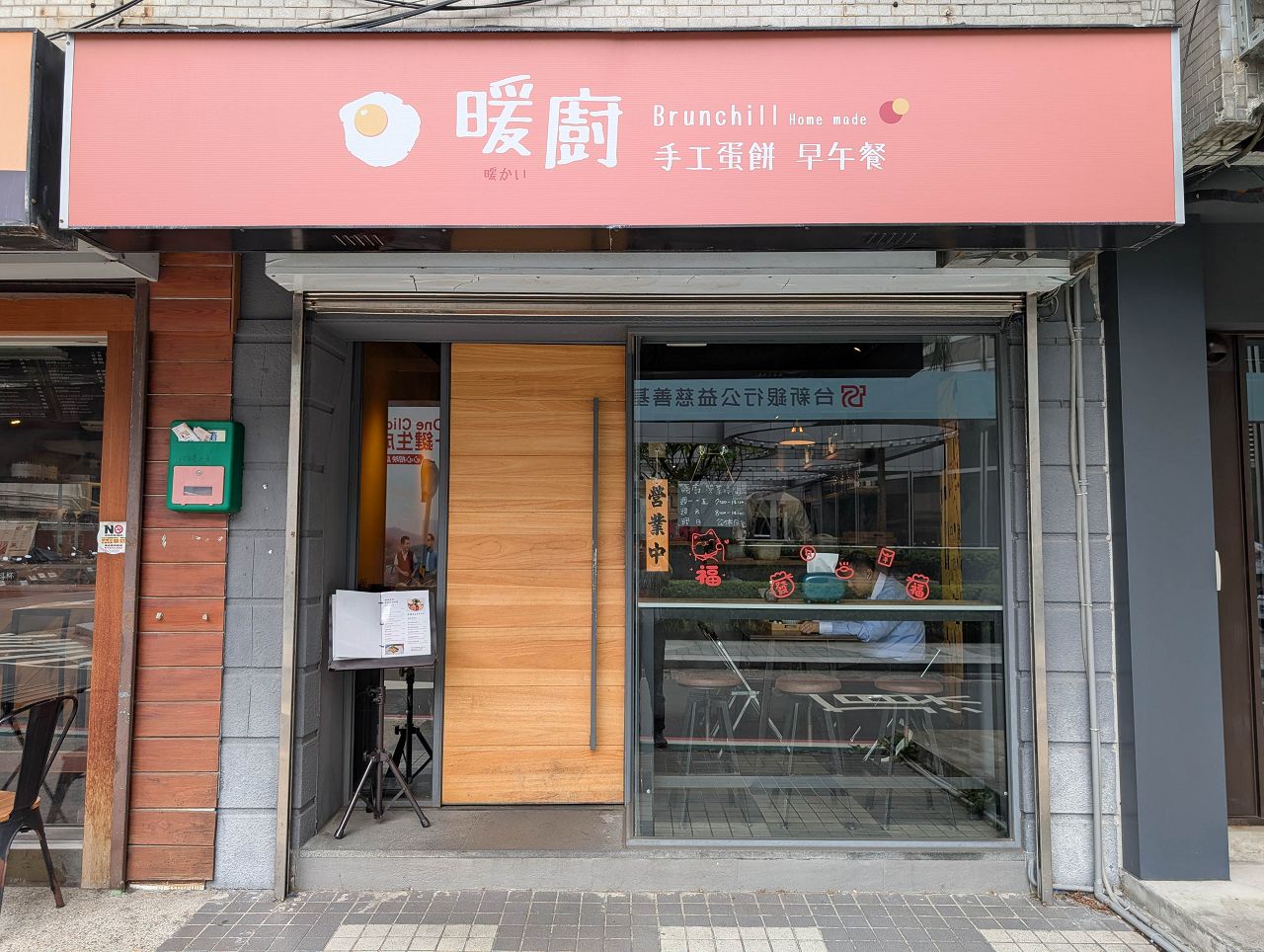 [食記][台北市] 暖廚 仁愛店 — 仁愛路圓環附近早午餐和手工蛋餅
