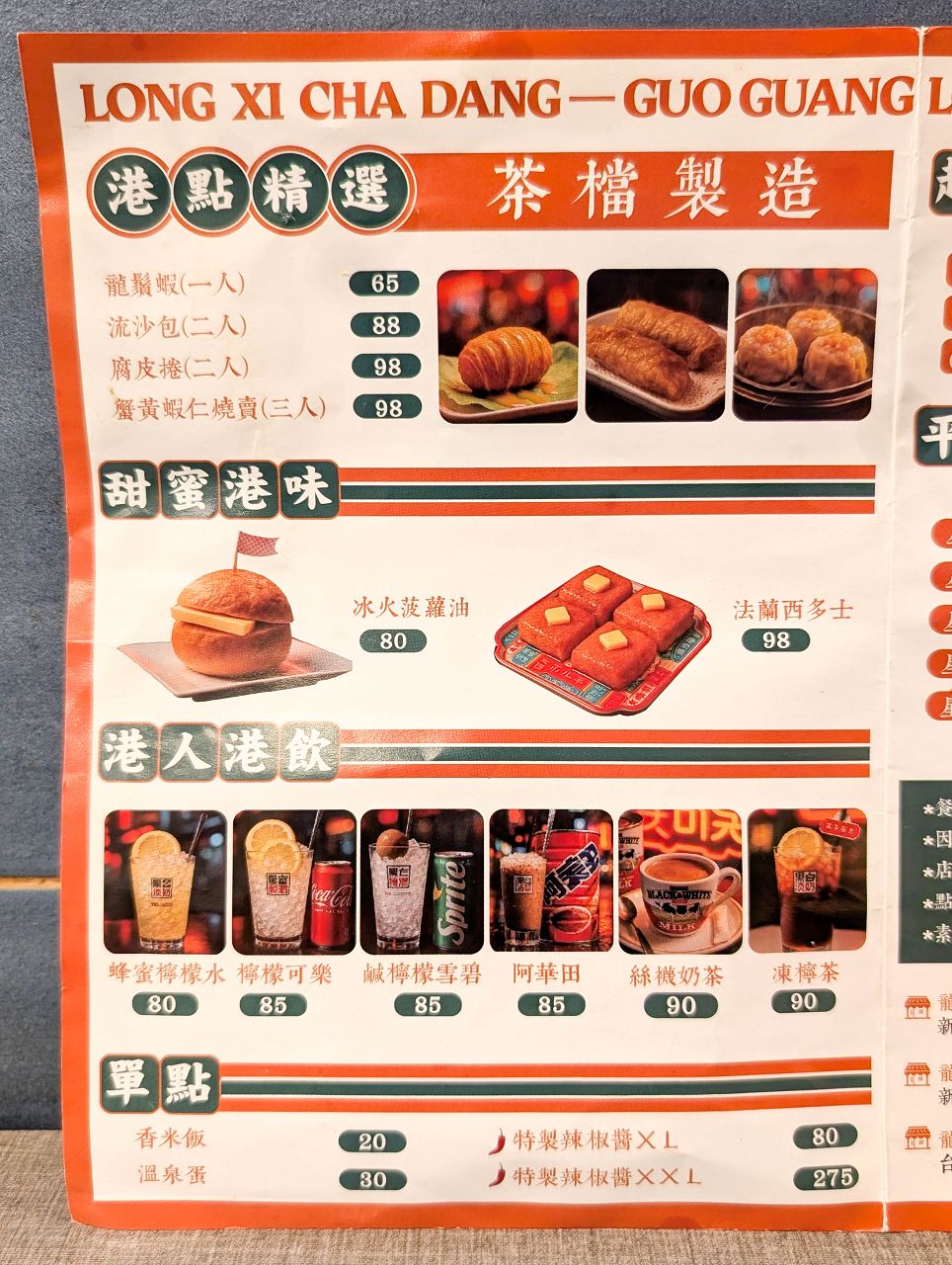 [食記][新北市][板橋區] 龍囍茶檔 — 板橋香港茶餐廳推薦