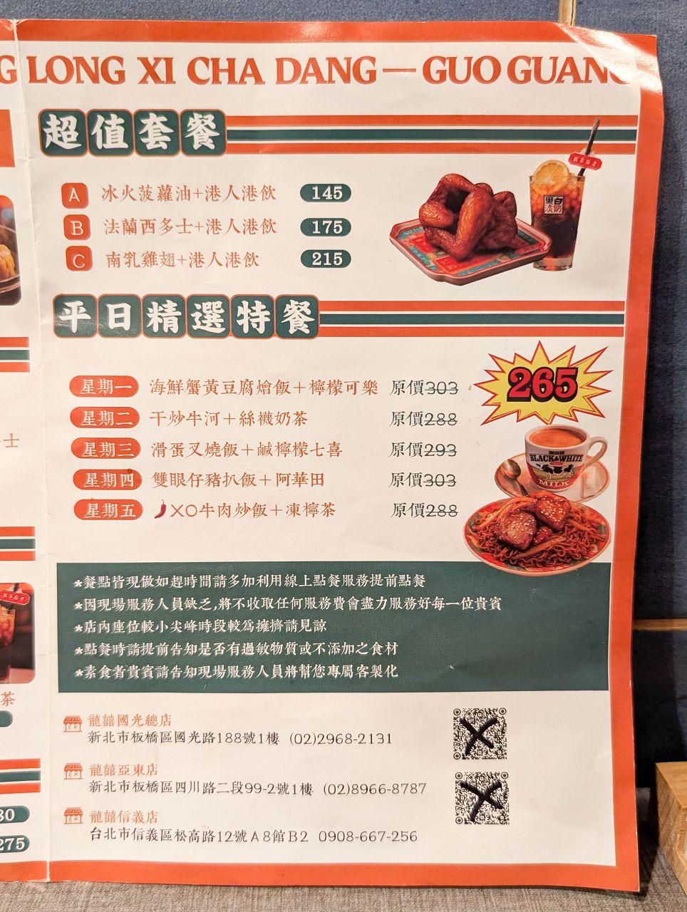 [食記][新北市][板橋區] 龍囍茶檔 — 板橋香港茶餐廳推薦