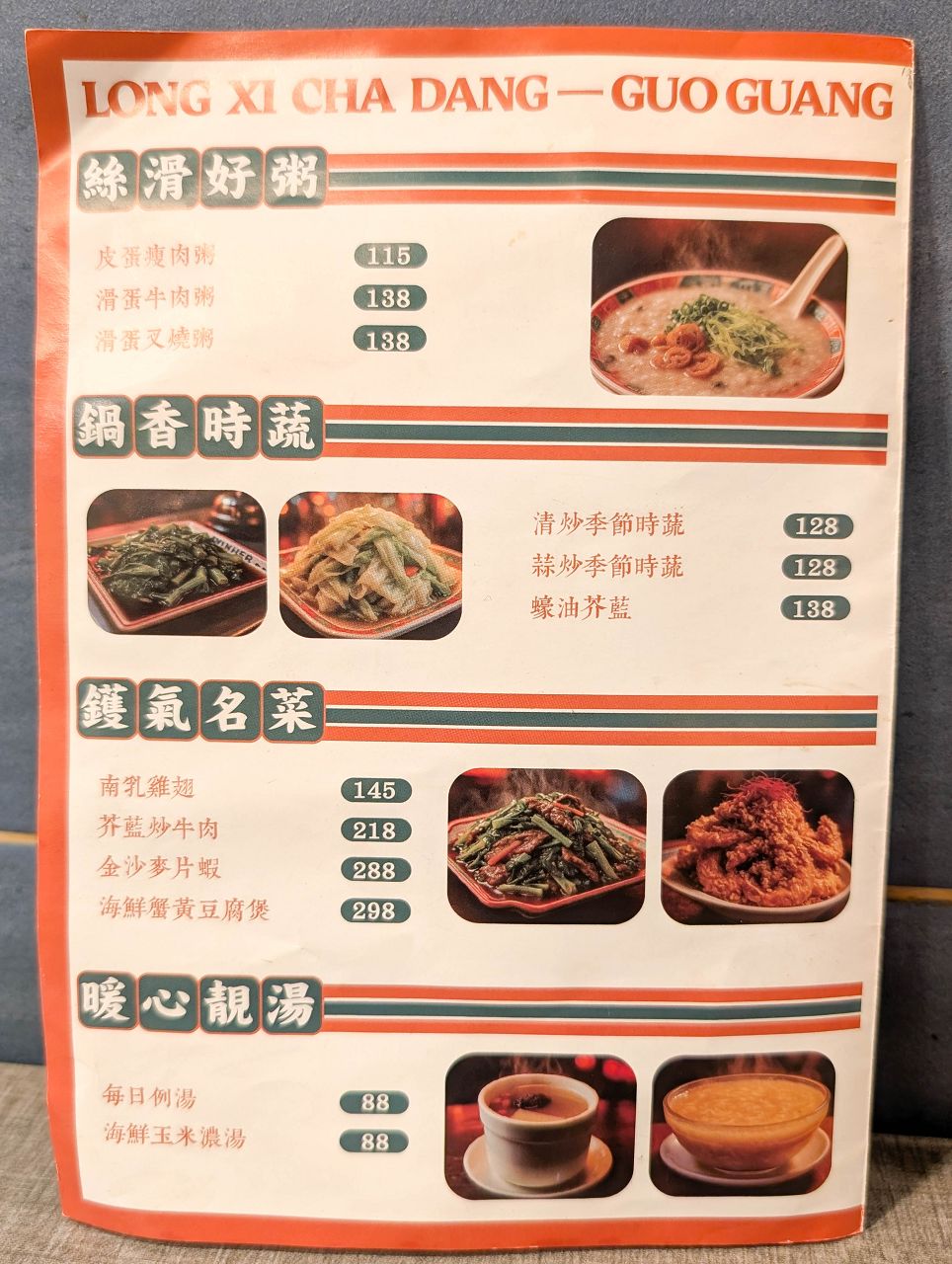 [食記][新北市][板橋區] 龍囍茶檔 — 板橋香港茶餐廳推薦