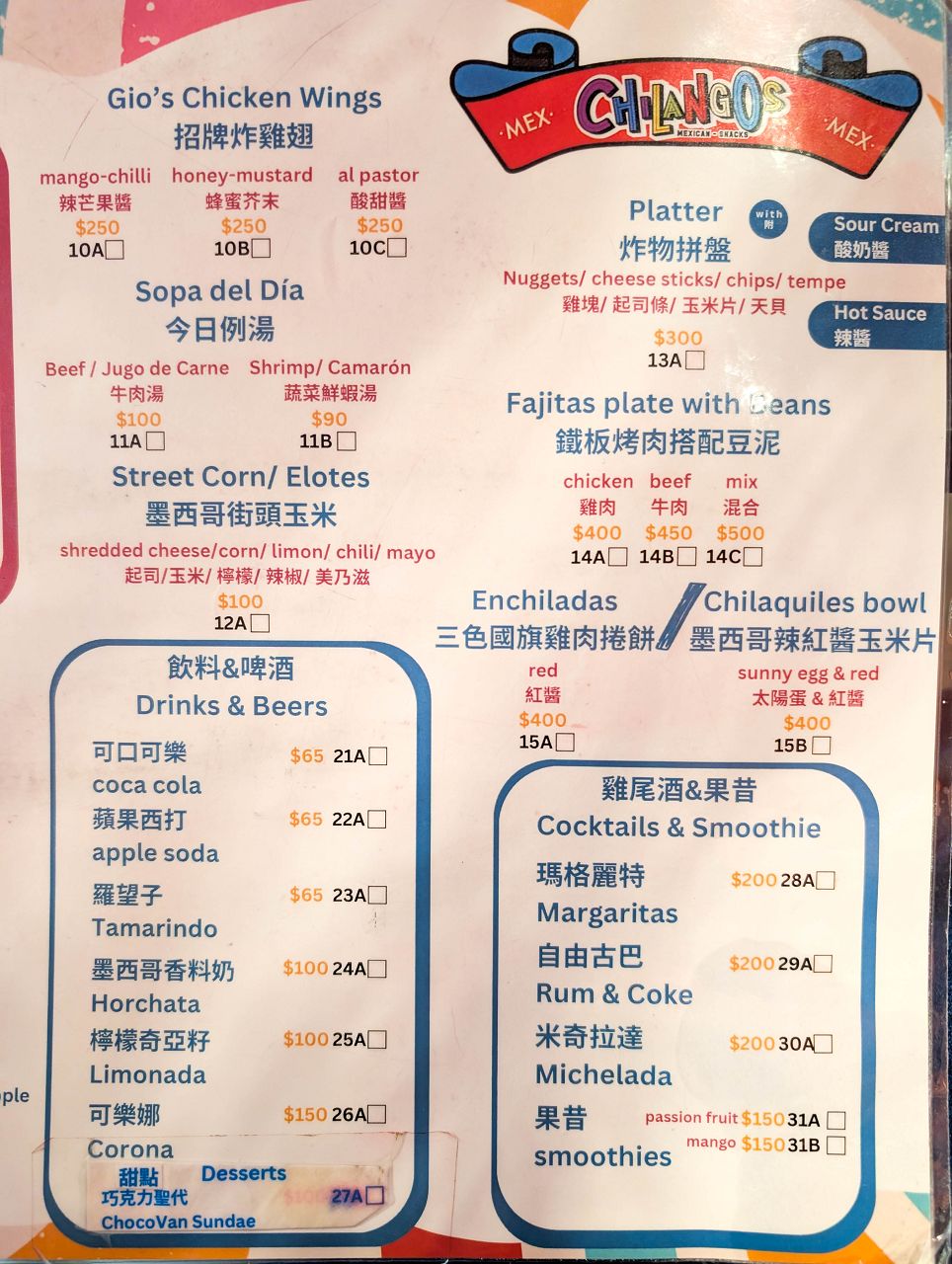 [食記][台北市] Chilangos Mexican Snacks — 台北東區巷弄內道地墨西哥小吃專賣店
