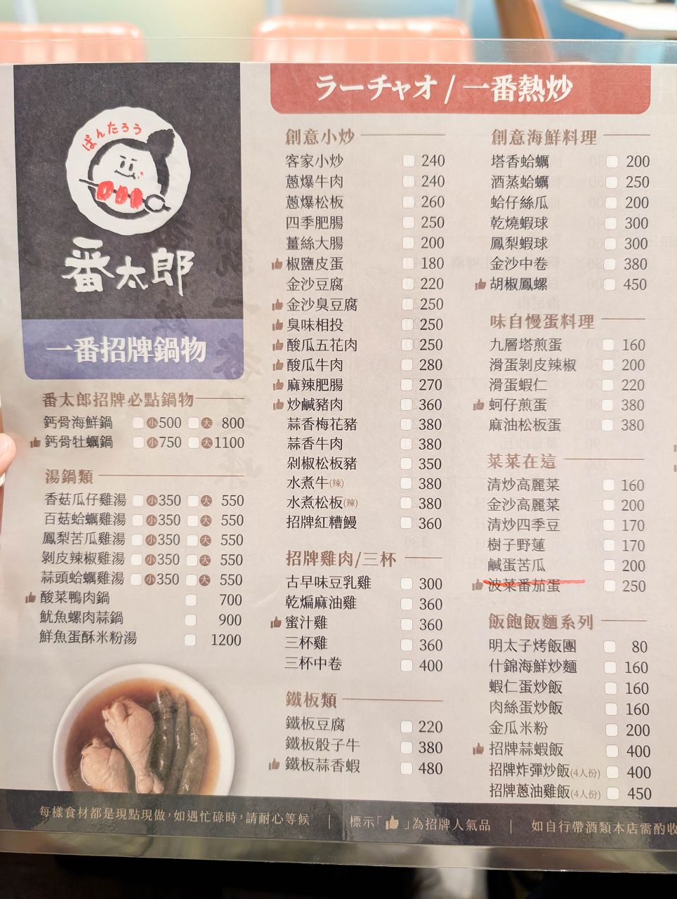 [食記][高雄市] 番太郎味自慢料理 — 中央公園對面豐富多樣的日本料理和台式熱炒，朋友團體聚餐好選擇。