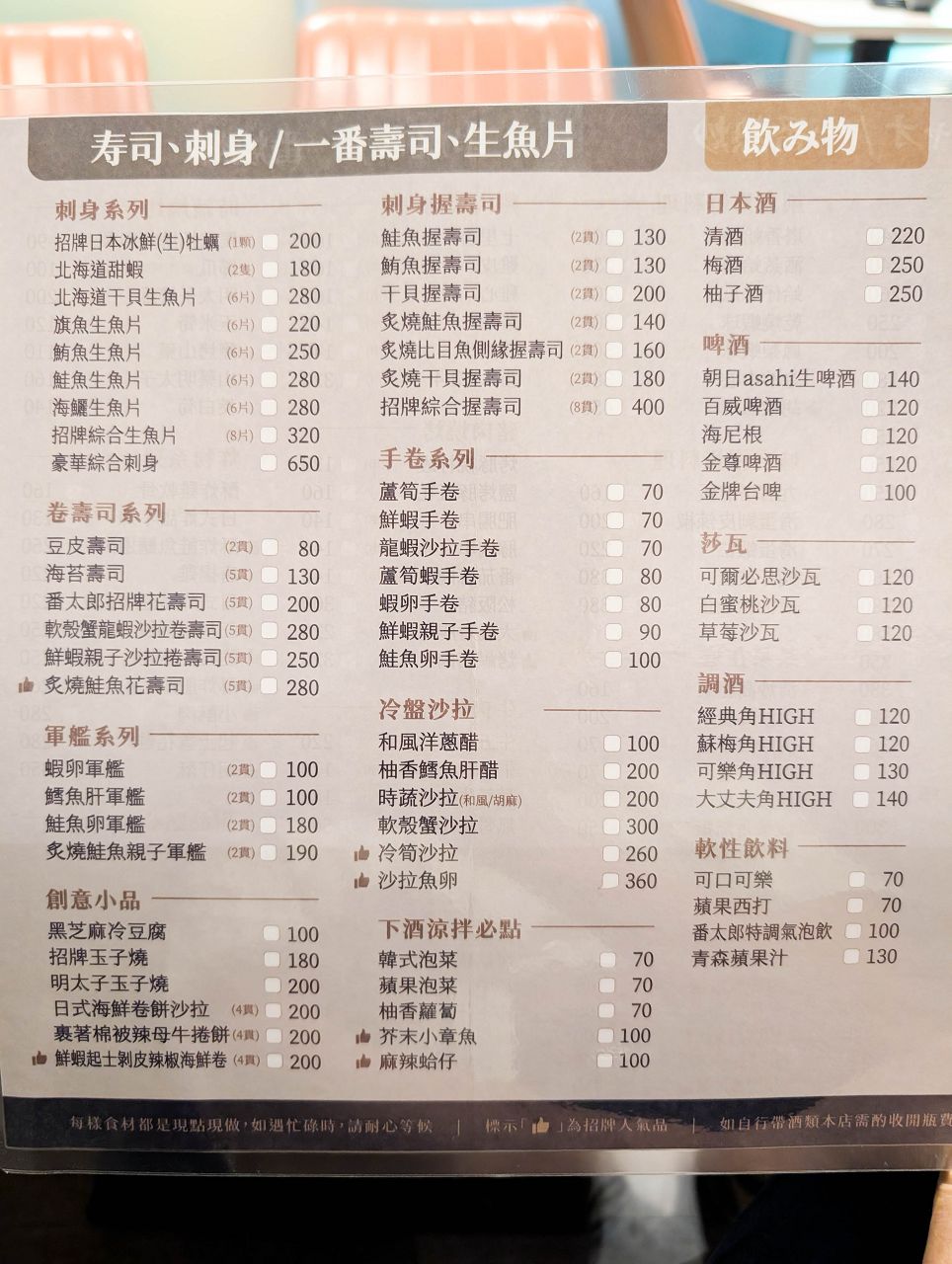 [食記][高雄市] 番太郎味自慢料理 — 中央公園對面豐富多樣的日本料理和台式熱炒，朋友團體聚餐好選擇。
