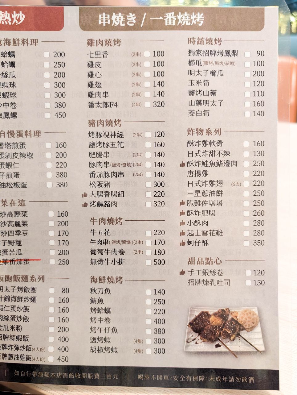 [食記][高雄市] 番太郎味自慢料理 — 中央公園對面豐富多樣的日本料理和台式熱炒，朋友團體聚餐好選擇。