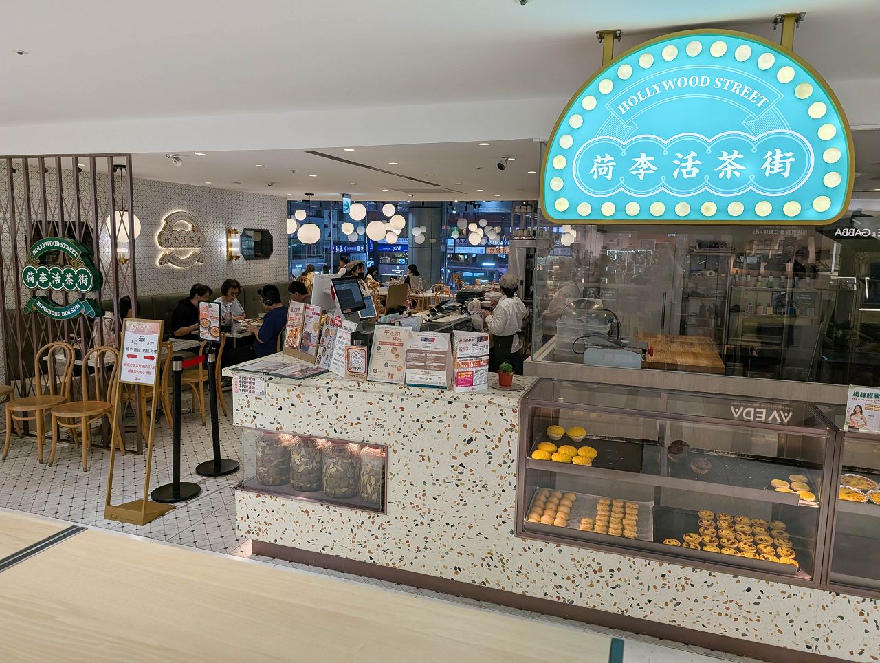 [食記][台北市] 荷李活茶街 — SOGO忠孝館2樓港式飲茶餐廳