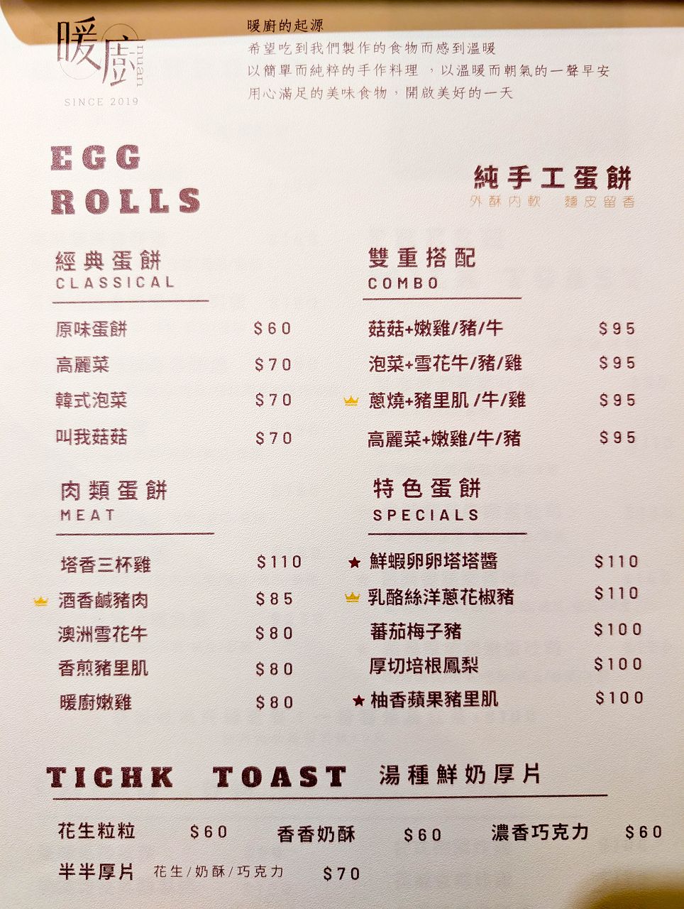 [食記][台北市] 暖廚 仁愛店 — 仁愛路圓環附近早午餐和手工蛋餅