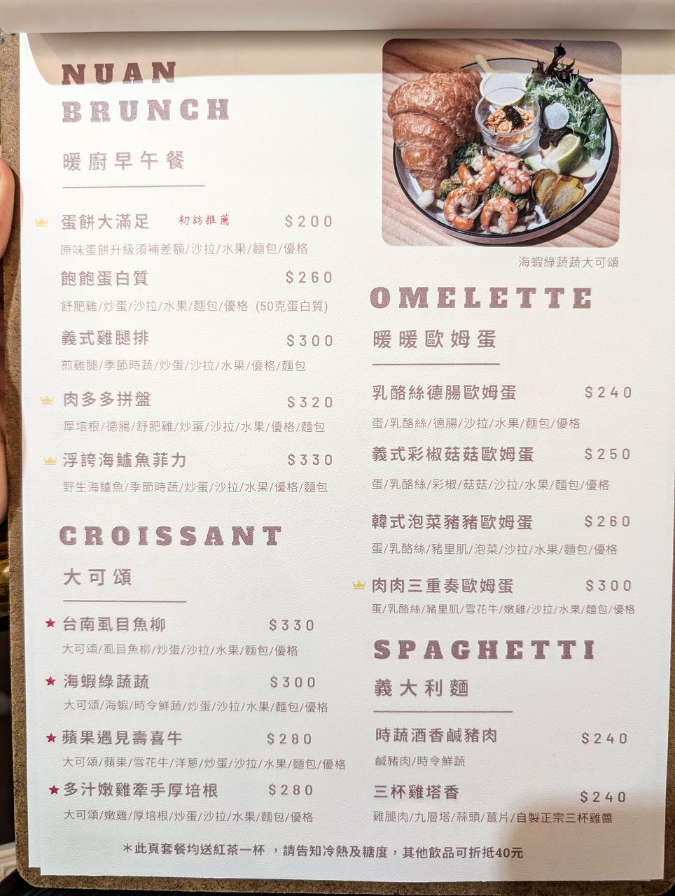 [食記][台北市] 暖廚 仁愛店 — 仁愛路圓環附近早午餐和手工蛋餅