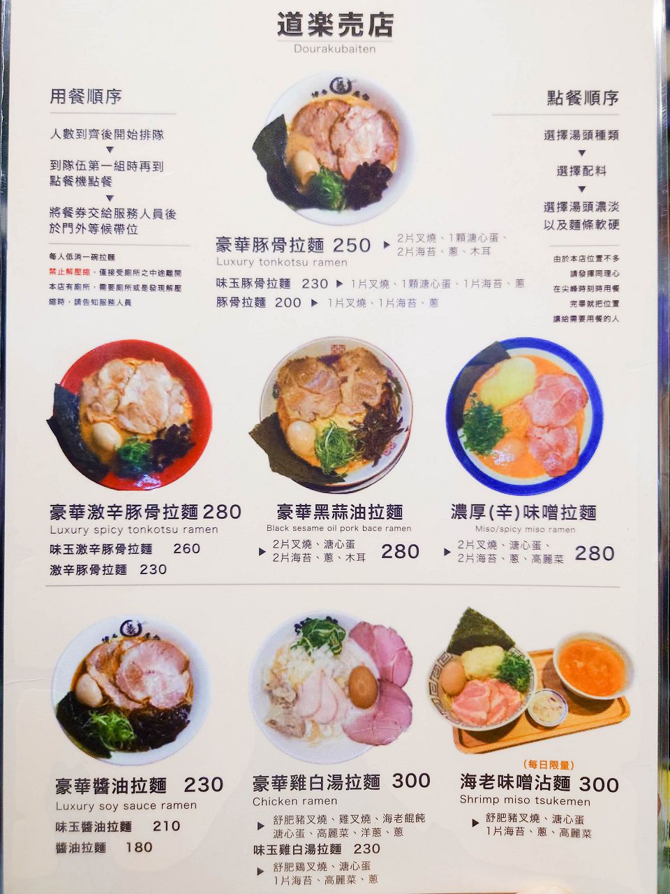 [食記][台北市] 道樂商店 — 西門町日式昭和風格拉麵店