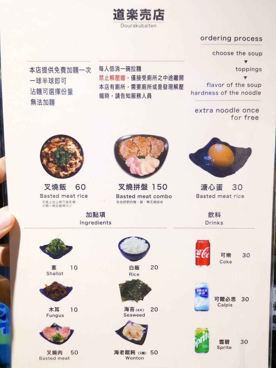 [食記][台北市] 道樂商店 — 西門町日式昭和風格拉麵店