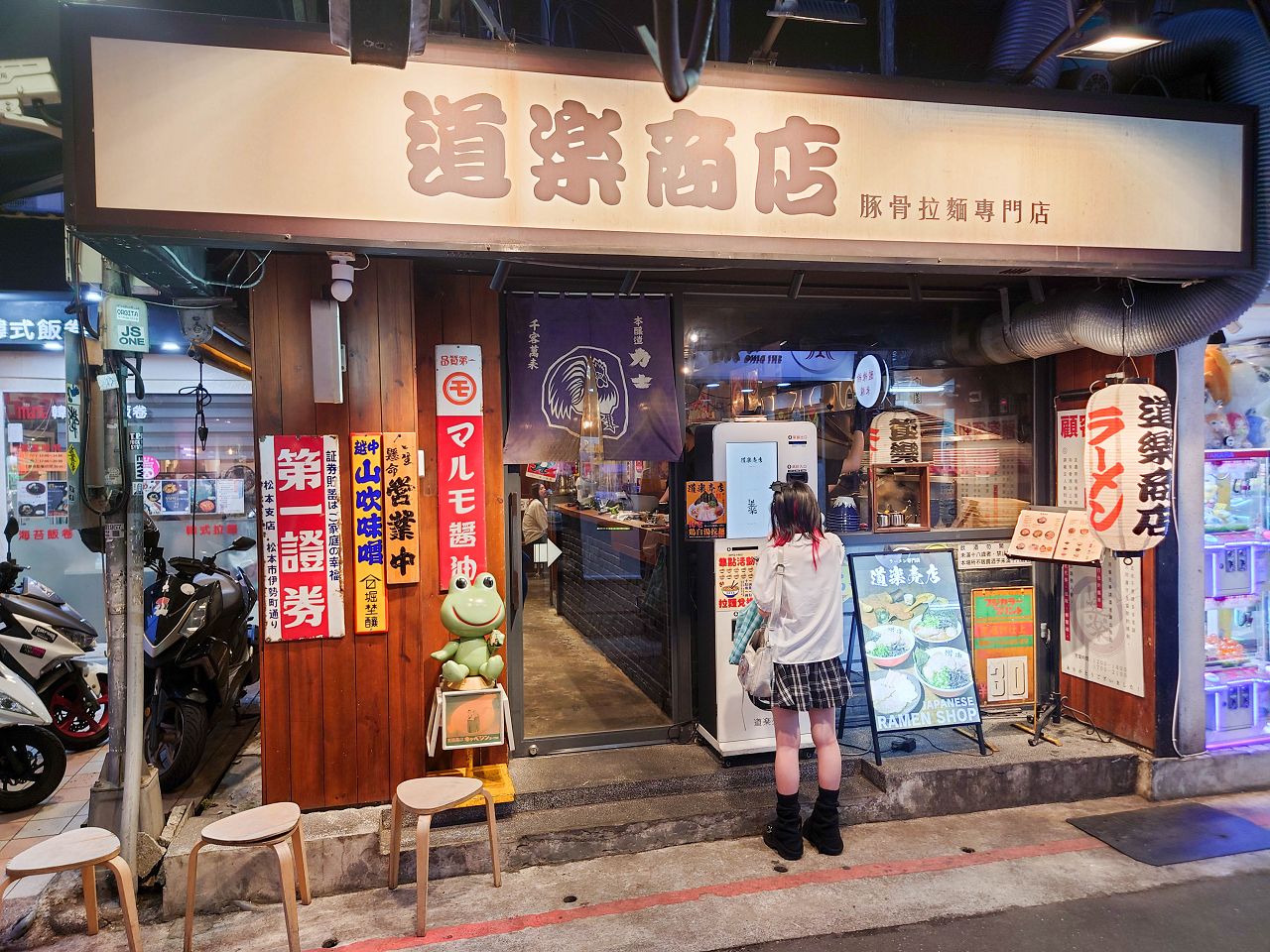 [食記][台北市] 道樂商店 — 西門町日式昭和風格拉麵店