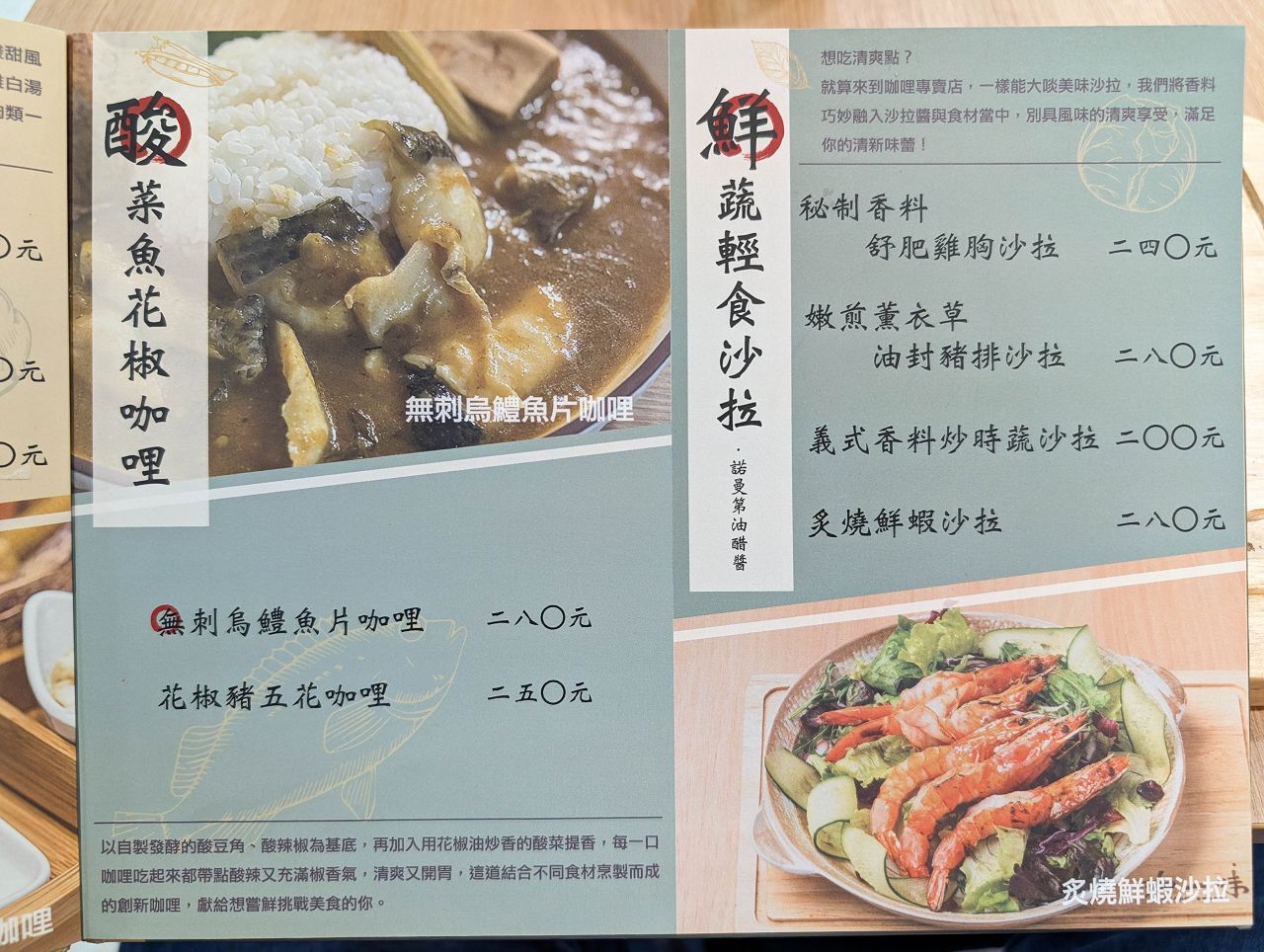 [食記][台北市] 咖一味咖哩 — 捷運國父紀念館站附近日式香料咖哩專賣餐廳