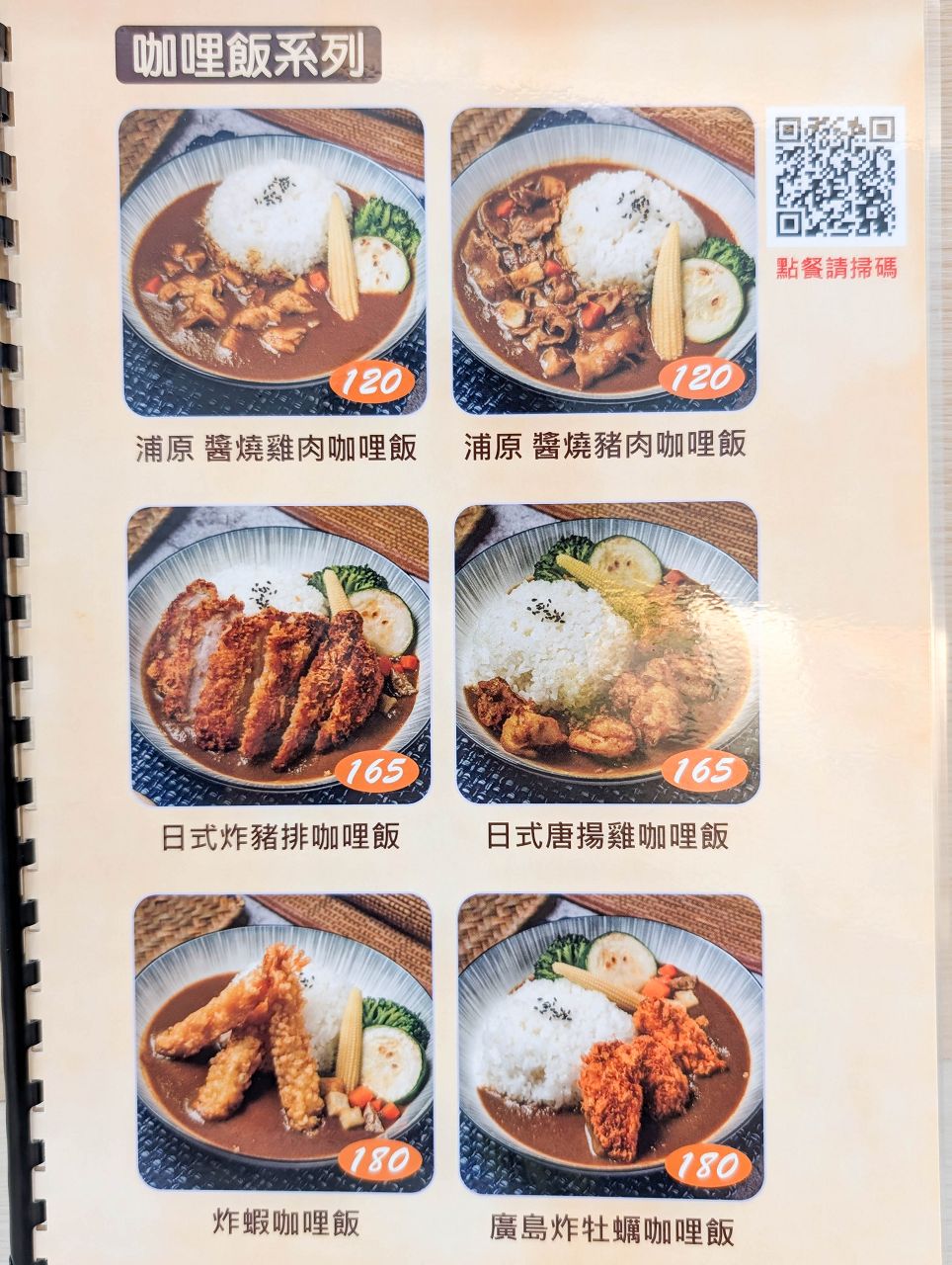 [食記][高雄市] 浦原咖哩屋 — 高鐵左營站附近高CP值熟成咖哩專賣店