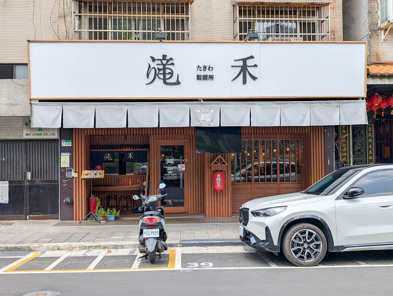 [食記][台北市] 滝禾製麵所 大安瑞安店