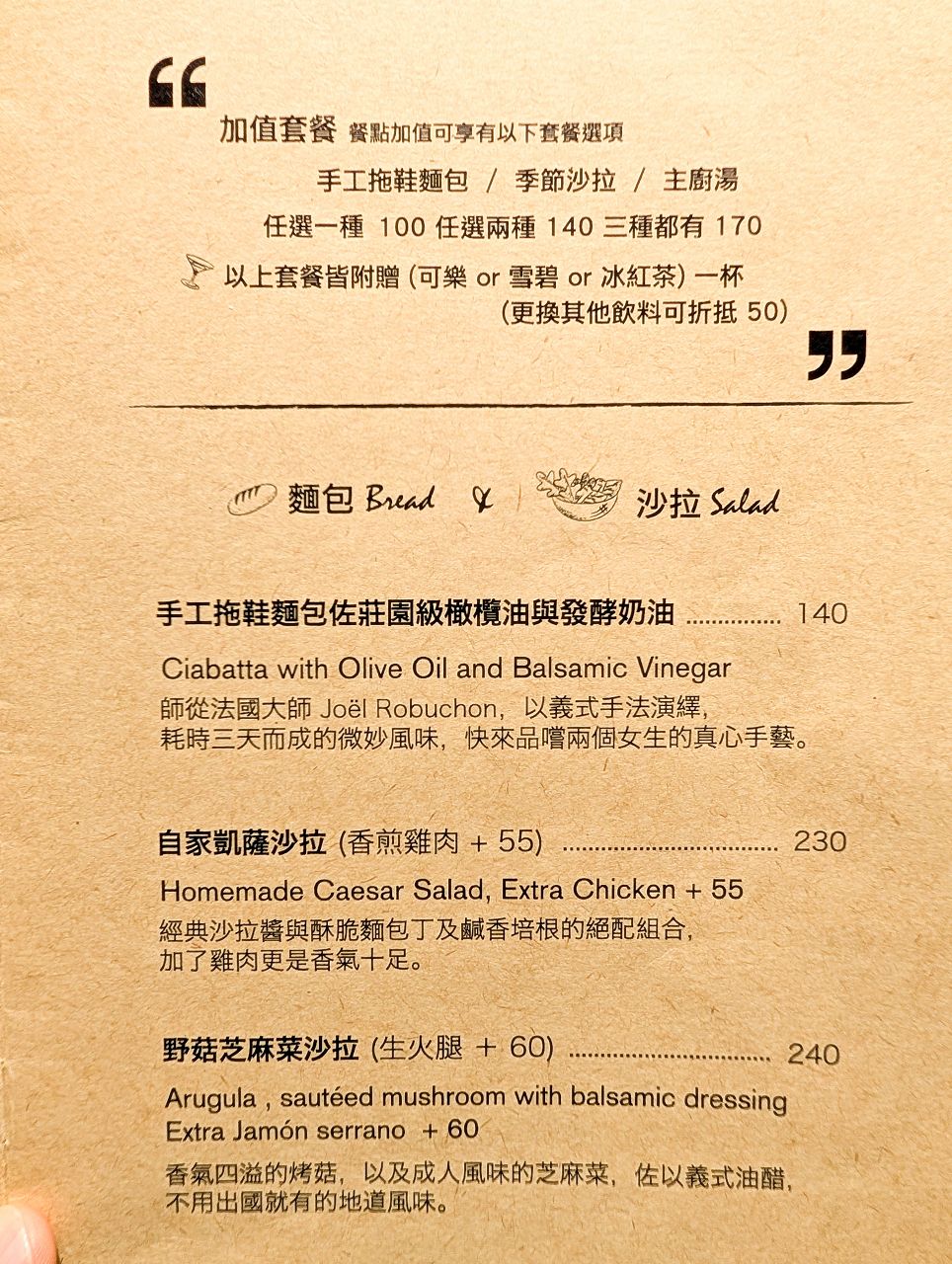 [食記][台北市] ConfitRémi 黑米 萬隆總店 — 捷運萬隆站附近巷弄內很受好評的義式餐廳