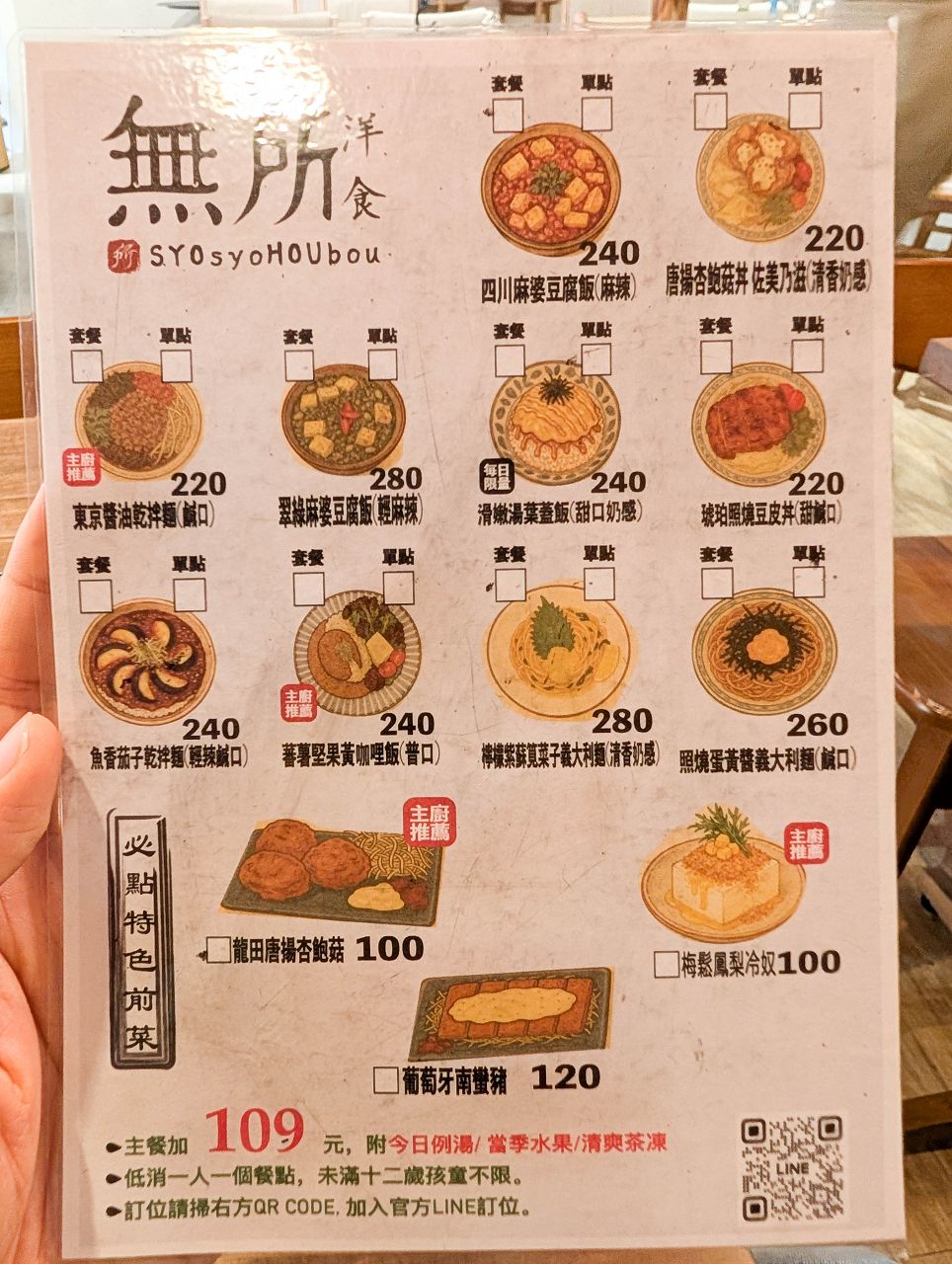 [食記][台北市] 無所洋食 — 大稻埕純素日式洋食、義大利麵、中式米食