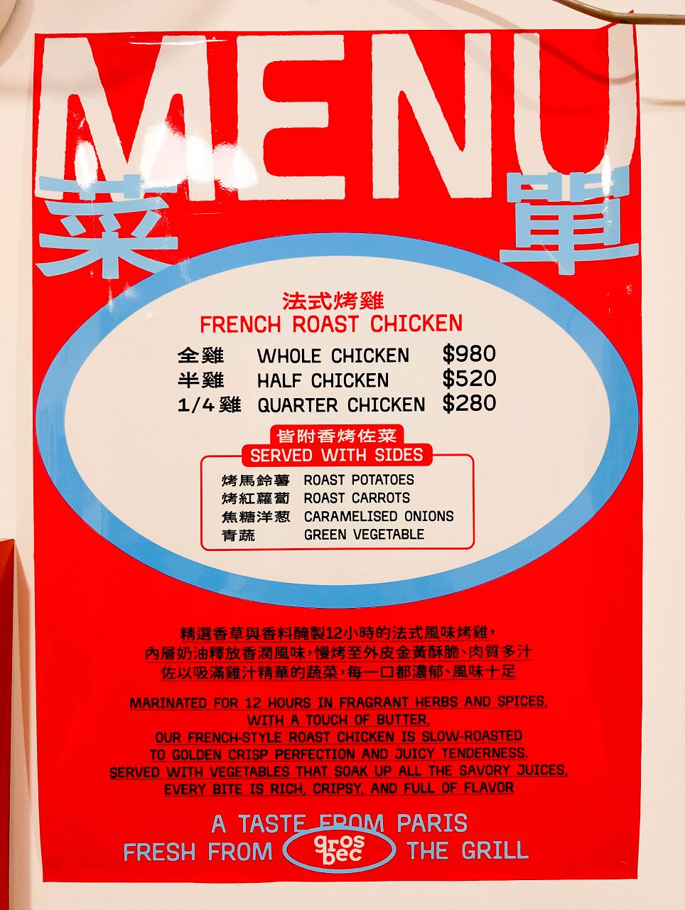 [食記][台北市] Gros Bec 法式烤雞 — 捷運雙連站附近法式烤雞專賣店