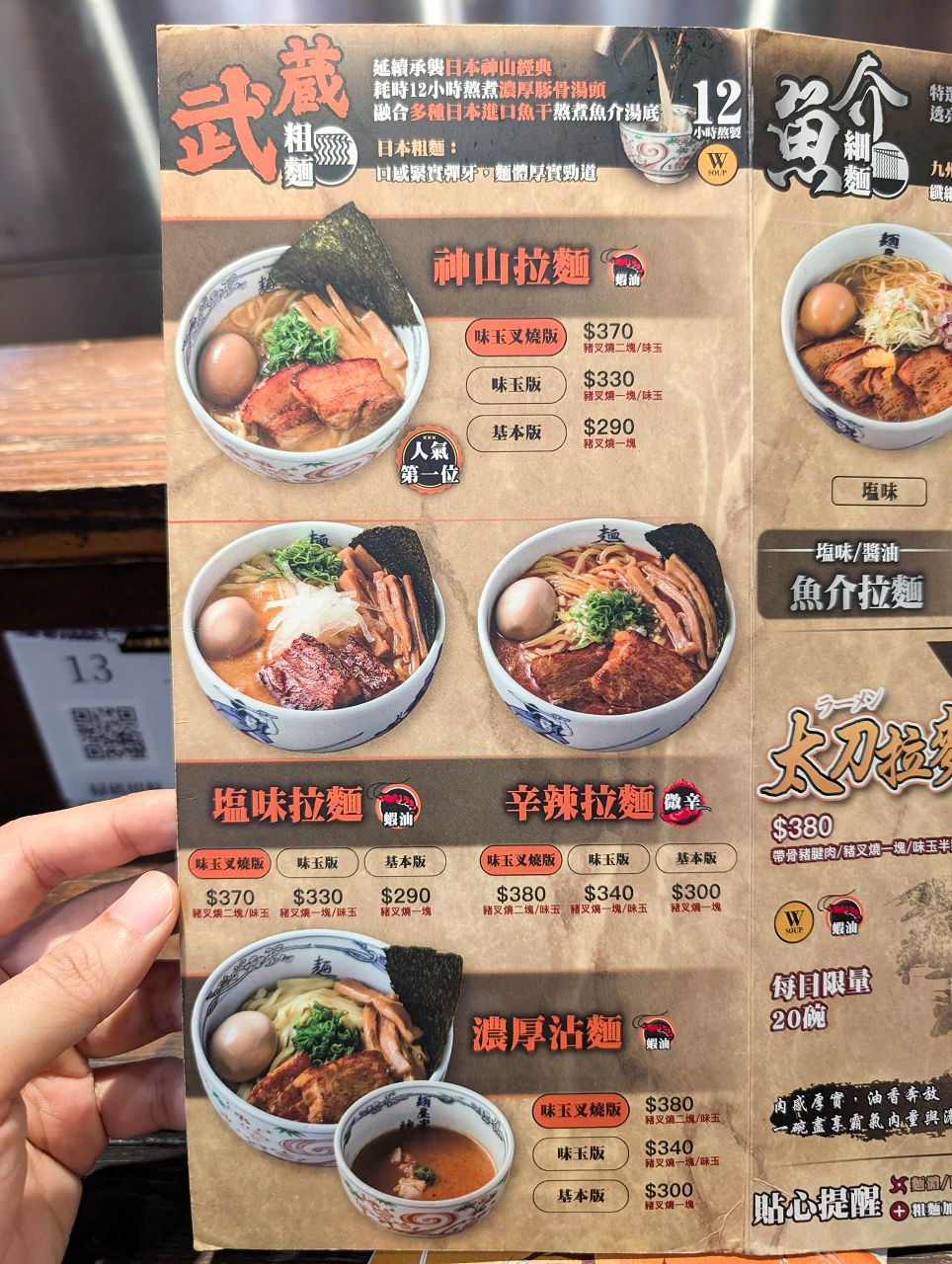 [食記][台北市] 麵屋武藏 神山 — 每日限量有一條帶骨腱子肉的太刀拉麵