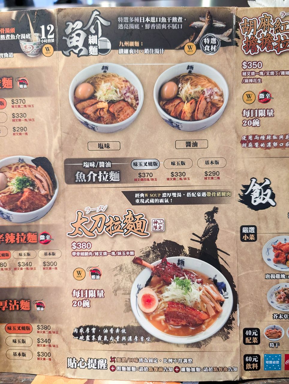 [食記][台北市] 麵屋武藏 神山 — 每日限量有一條帶骨腱子肉的太刀拉麵