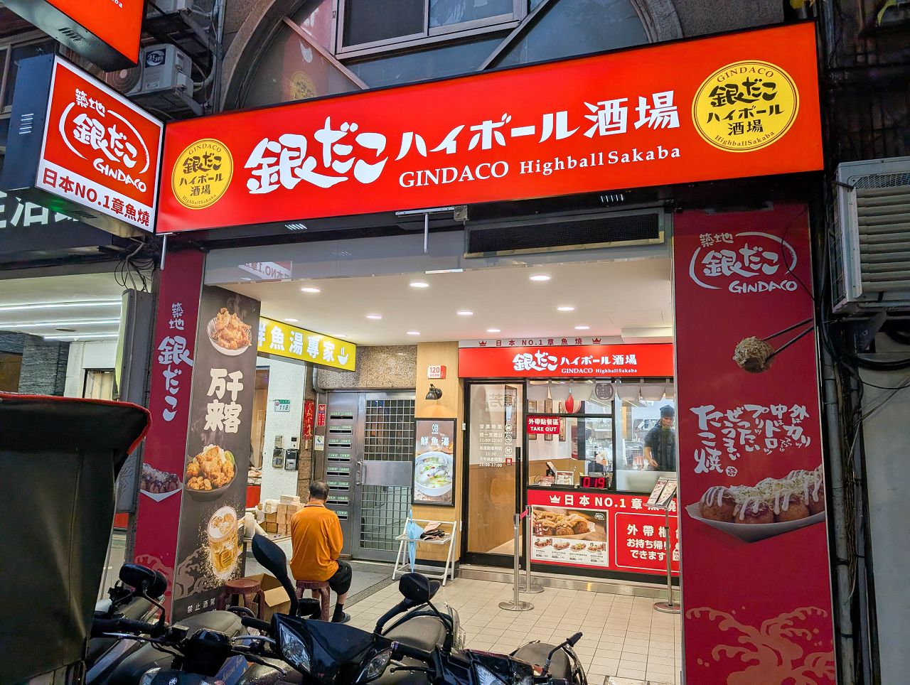 [食記][台北市] 銀角酒場-築地銀だこ 雙連店