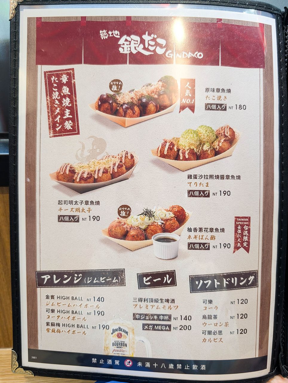 [食記][台北市] 銀角酒場-築地銀だこ 雙連店
