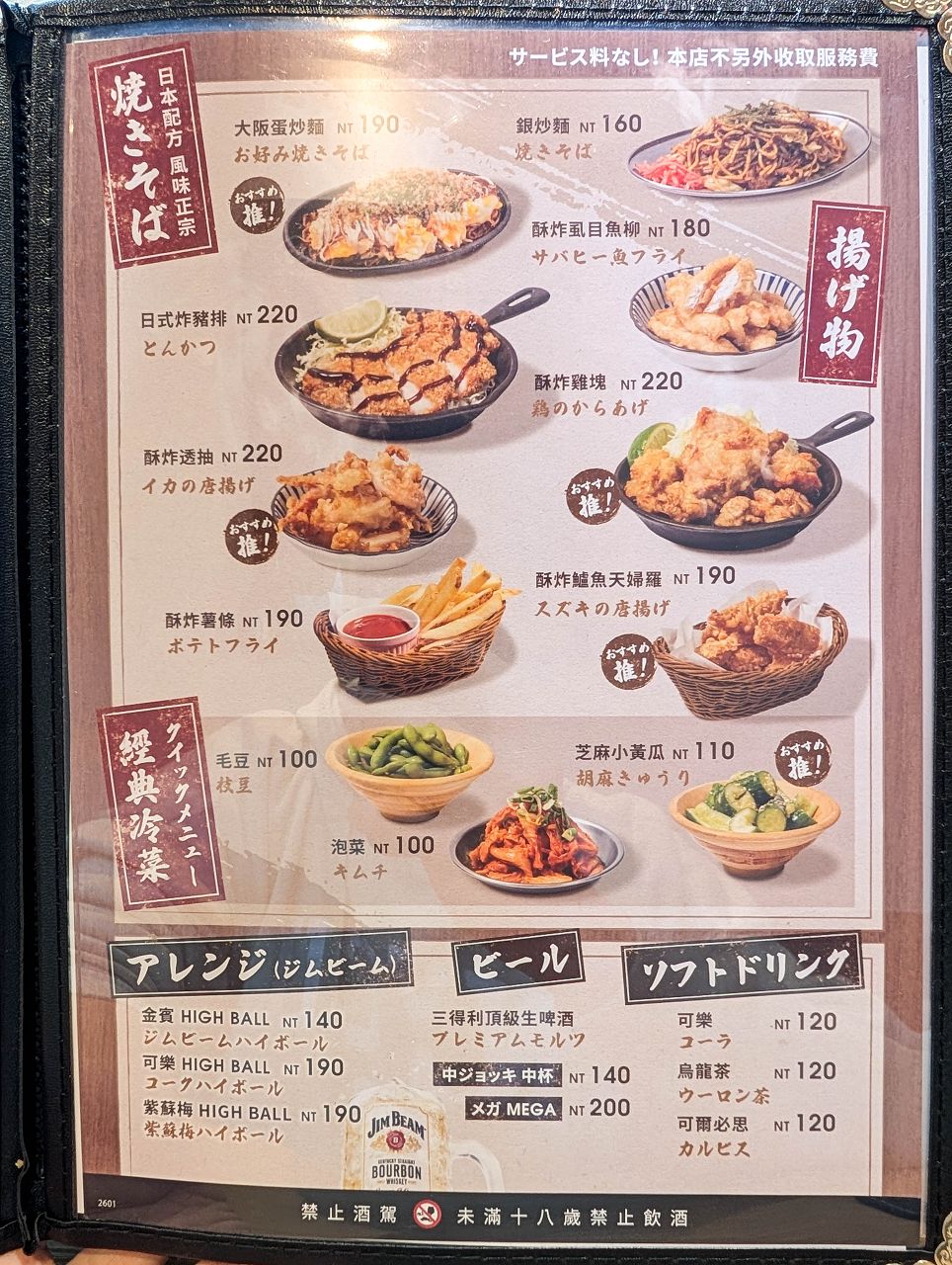 [食記][台北市] 銀角酒場-築地銀だこ 雙連店