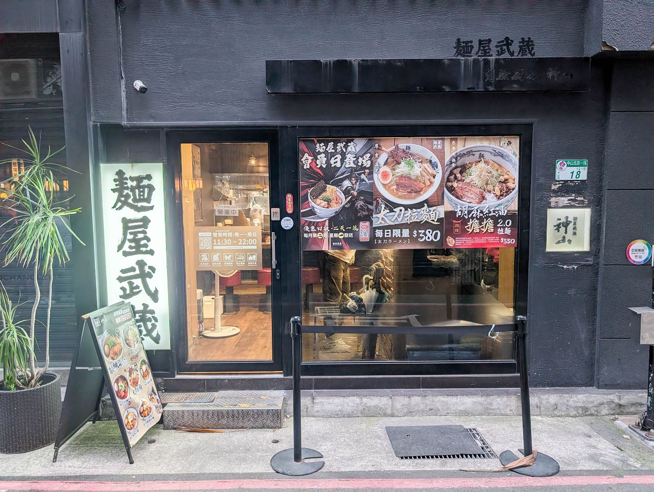[食記][台北市] 麵屋武藏 神山 — 每日限量有一條帶骨腱子肉的太刀拉麵
