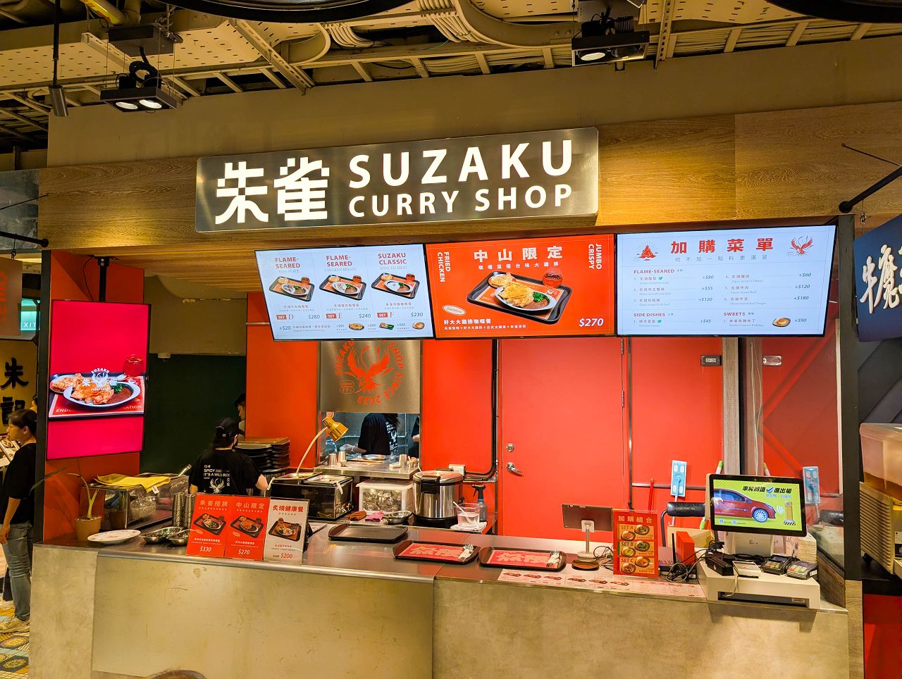 [食記][台北市] 朱雀咖哩 Suzaku Curry Shop 南西店