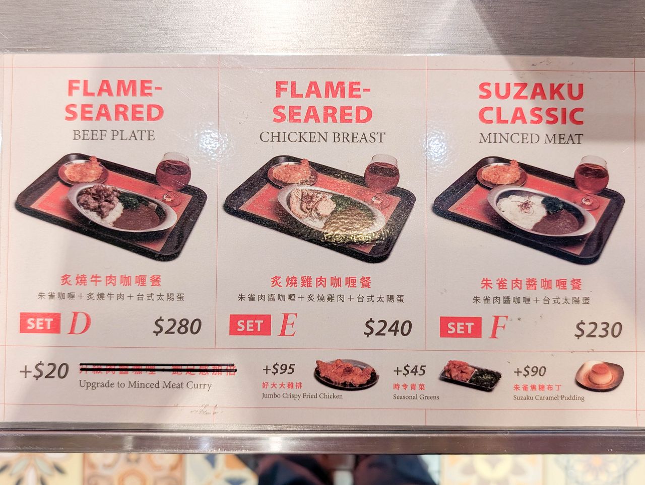[食記][台北市] 朱雀咖哩 Suzaku Curry Shop 南西店