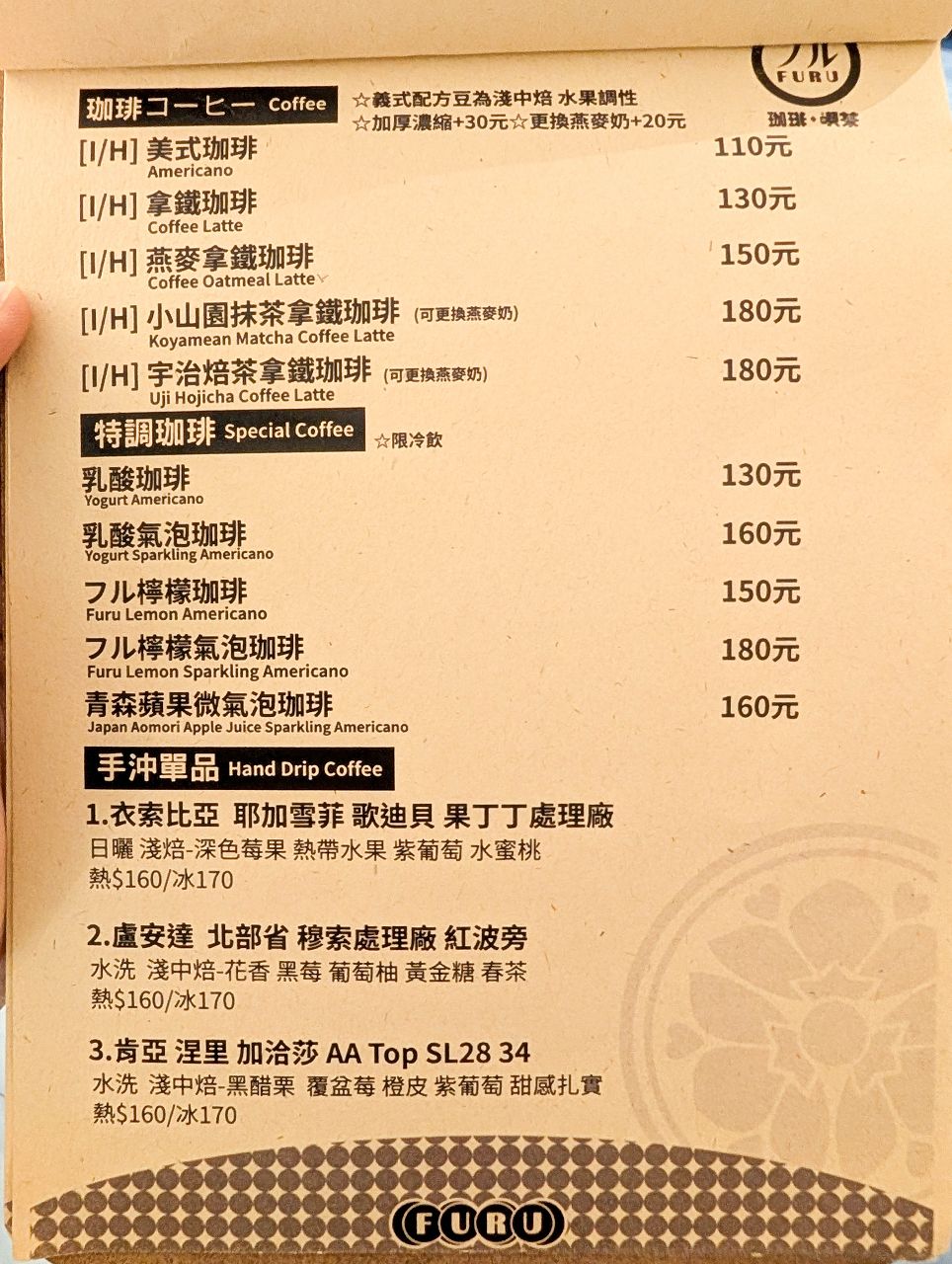 [食記][高雄市] Furu Cafe 夜間部 — 果貿社區深夜甜點咖啡廳