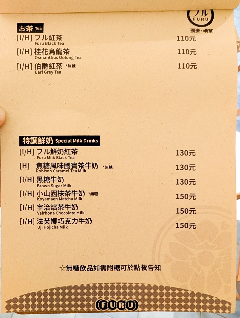 [食記][高雄市] Furu Cafe 夜間部 — 果貿社區深夜甜點咖啡廳