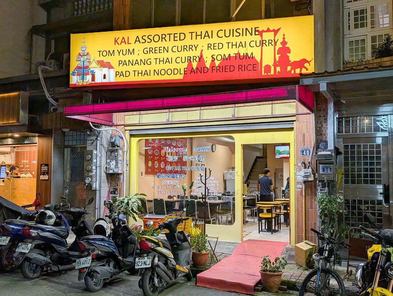 [食記][新竹市] 曉芳泰式料理 — 金山街老字號平價泰式料理