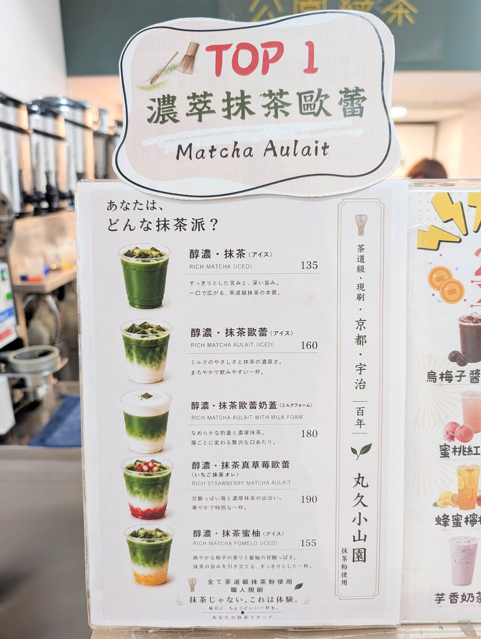 [食記][台北市] 公園綠茶 — 京站後方手搖飲品店賣起抹茶飲品，選用丸久小山園青嵐抹茶粉現刷調製。