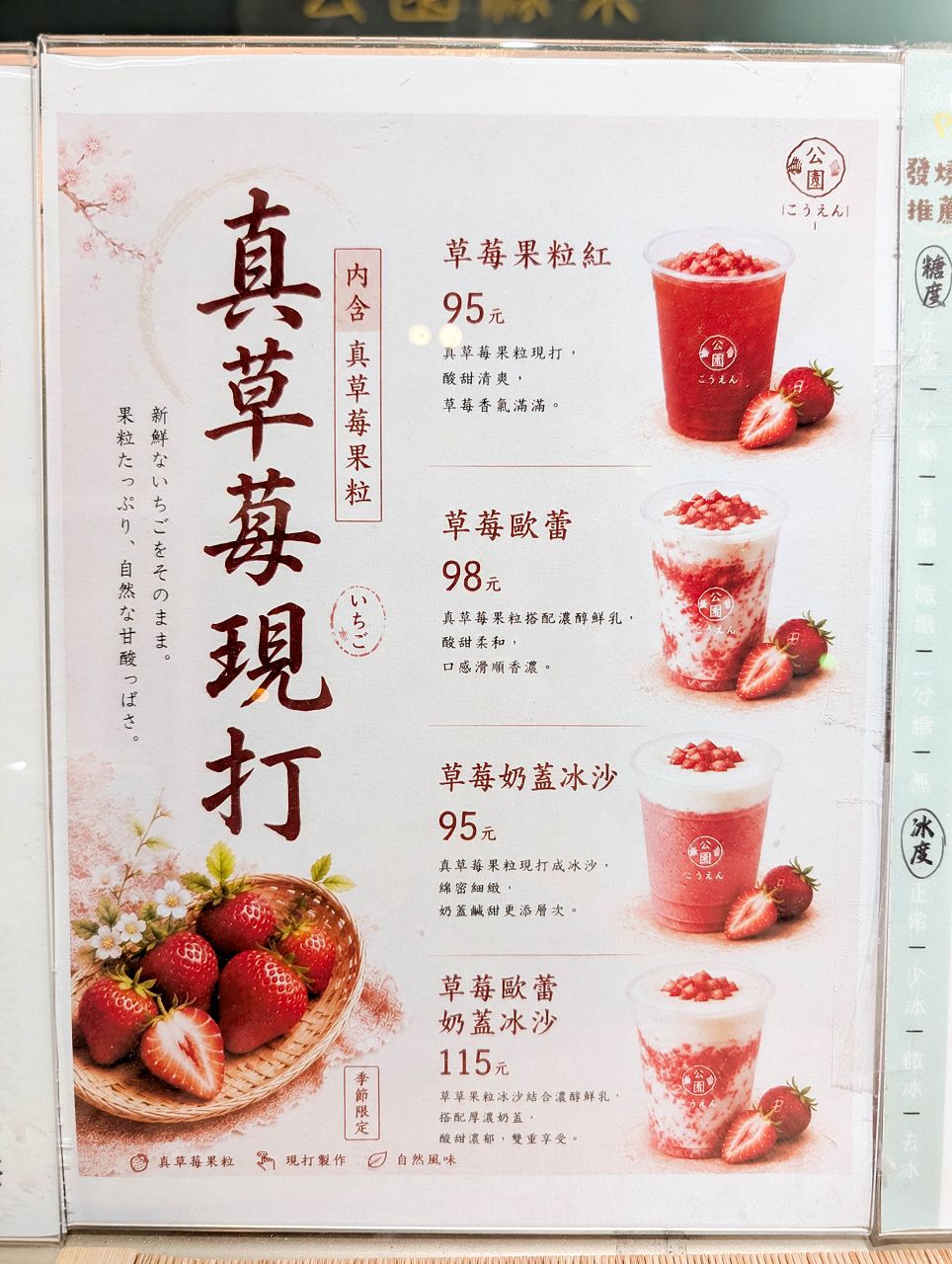 [食記][台北市] 公園綠茶 — 京站後方手搖飲品店賣起抹茶飲品，選用丸久小山園青嵐抹茶粉現刷調製。
