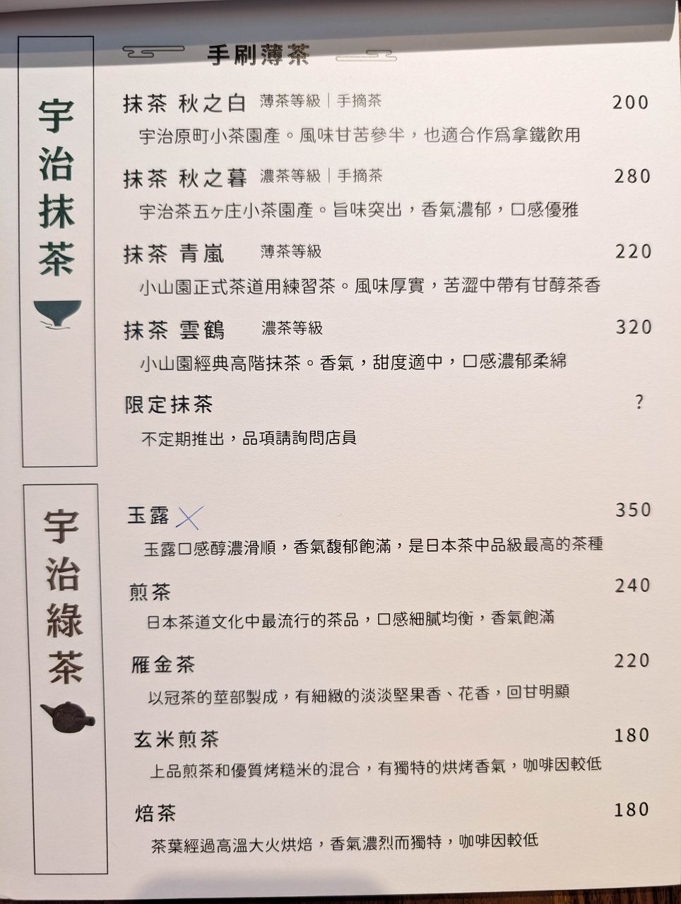 [食記][台北市] Aki Matcha Bar 2部曲 — 台北抹茶神店搬遷至大稻埕，高品質抹茶甜點和飲品。