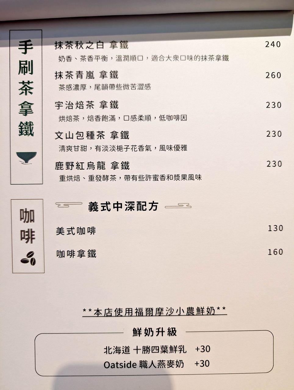 [食記][台北市] Aki Matcha Bar 2部曲 — 台北抹茶神店搬遷至大稻埕，高品質抹茶甜點和飲品。
