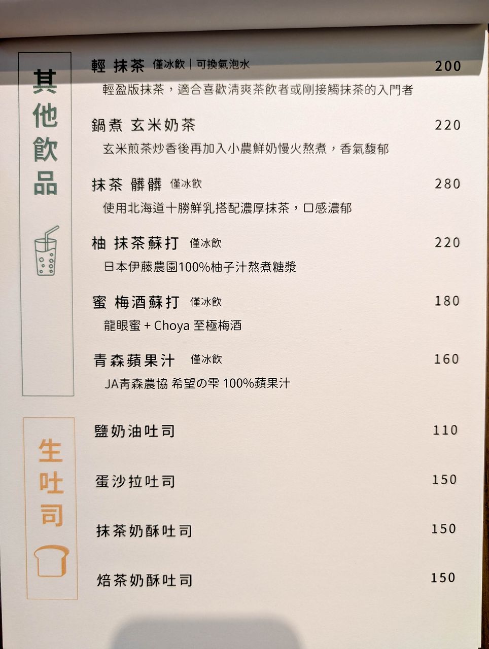[食記][台北市] Aki Matcha Bar 2部曲 — 台北抹茶神店搬遷至大稻埕，高品質抹茶甜點和飲品。