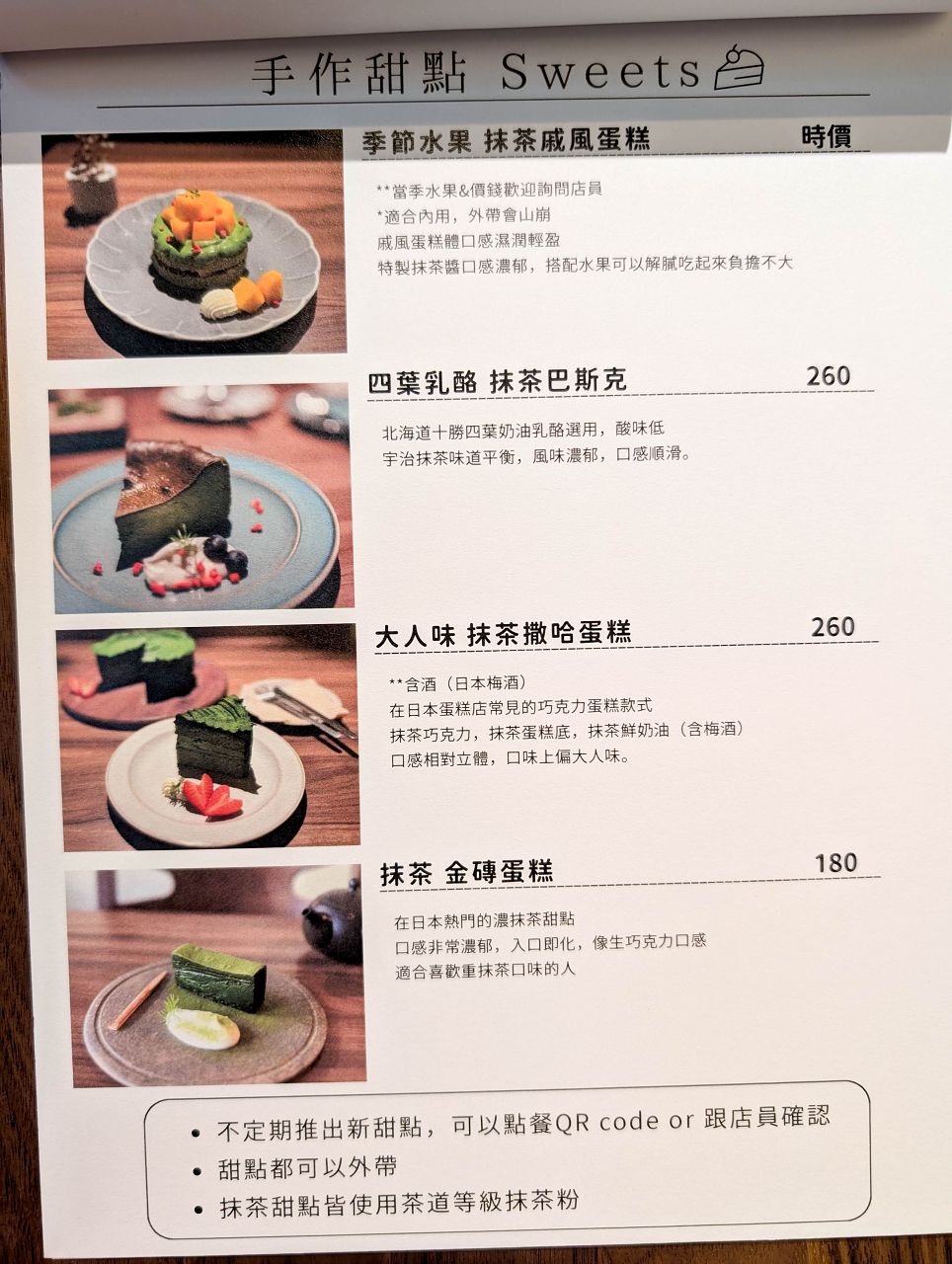 [食記][台北市] Aki Matcha Bar 2部曲 — 台北抹茶神店搬遷至大稻埕，高品質抹茶甜點和飲品。