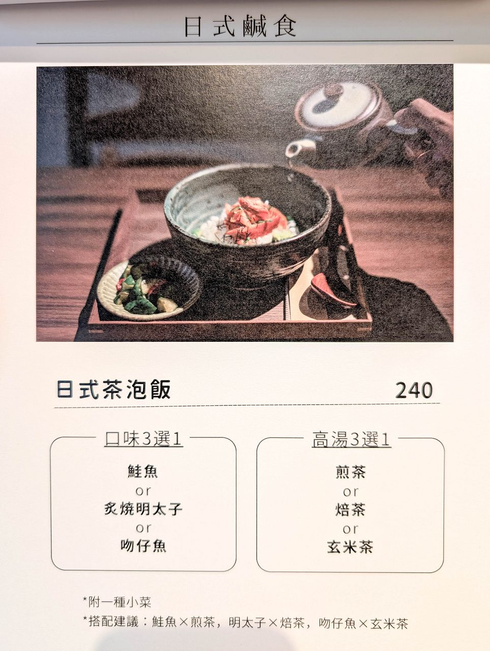 [食記][台北市] Aki Matcha Bar 2部曲 — 台北抹茶神店搬遷至大稻埕，高品質抹茶甜點和飲品。