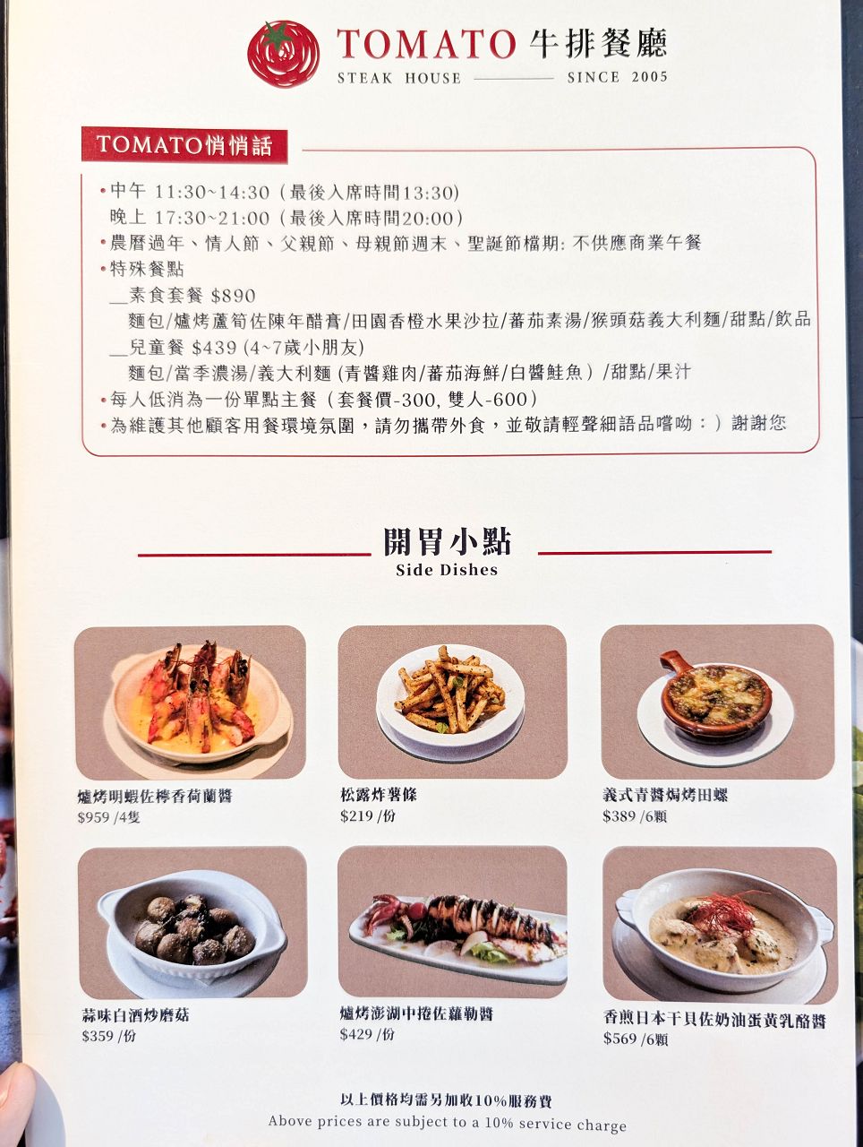 [食記][台南市] Tomato 牛排餐廳 — 成大附近已有超過20年歷史的牛排餐廳，主打白金級美國牛肉以及波士頓活龍蝦。