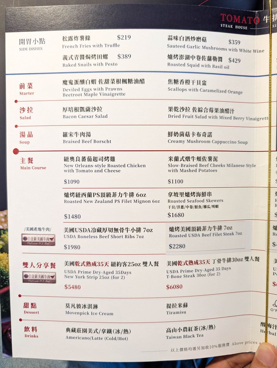 [食記][台南市] Tomato 牛排餐廳 — 成大附近已有超過20年歷史的牛排餐廳，主打白金級美國牛肉以及波士頓活龍蝦。