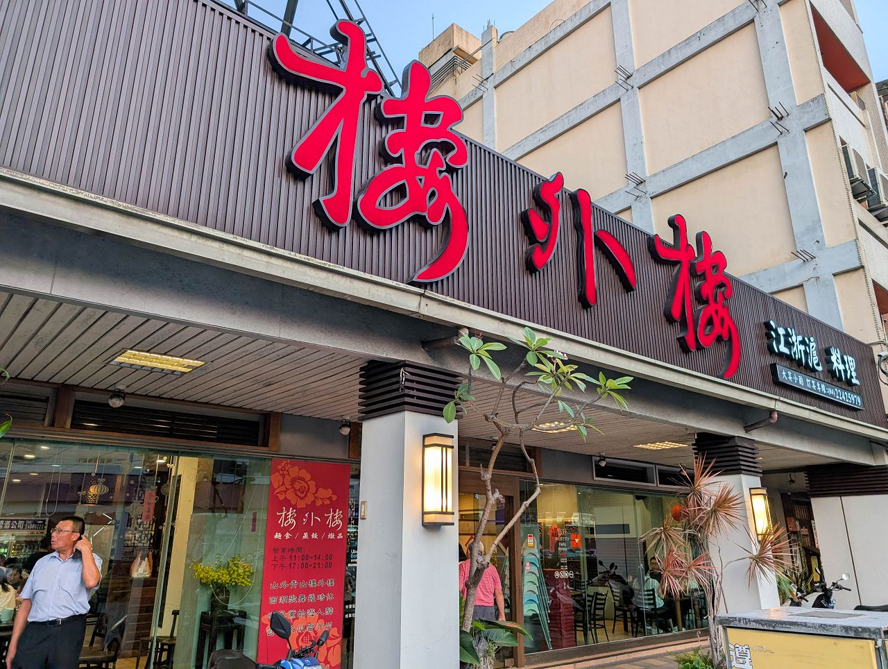 [食記][台中市] 樓外樓 江浙滬料理 — 捷運文心崇德站附近江浙滬料理老店