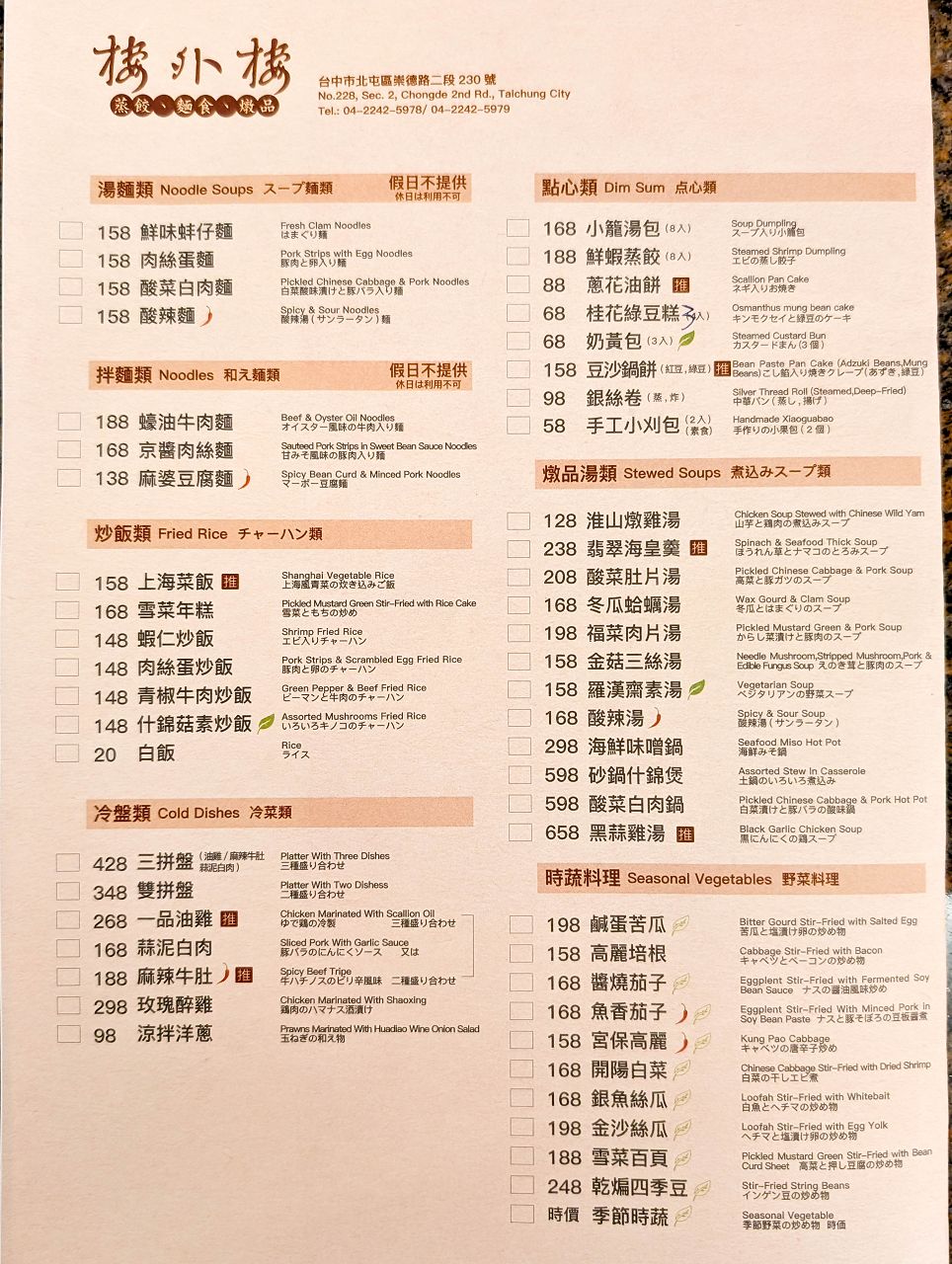 [食記][台中市] 樓外樓 江浙滬料理 — 捷運文心崇德站附近江浙滬料理老店