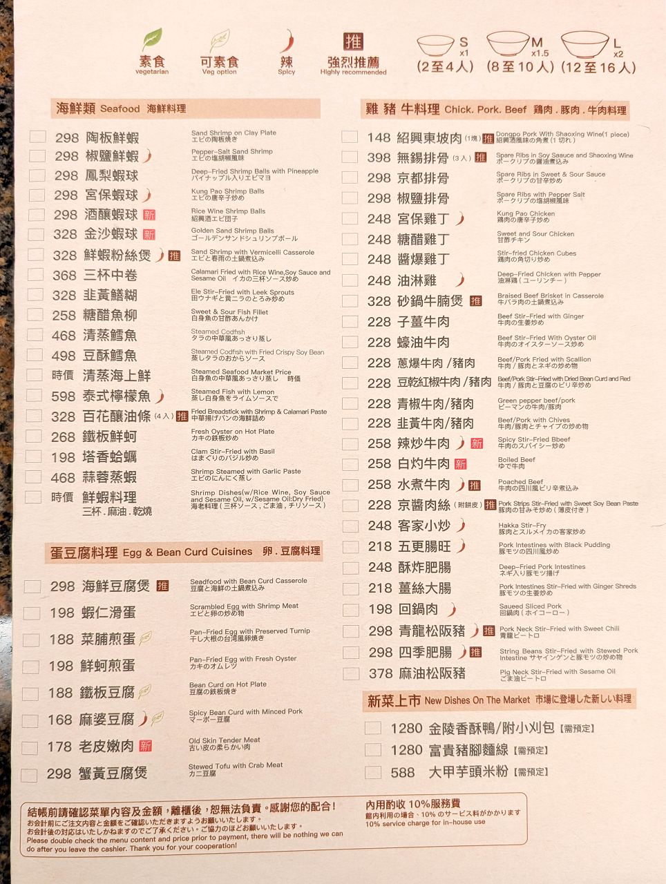 [食記][台中市] 樓外樓 江浙滬料理 — 捷運文心崇德站附近江浙滬料理老店