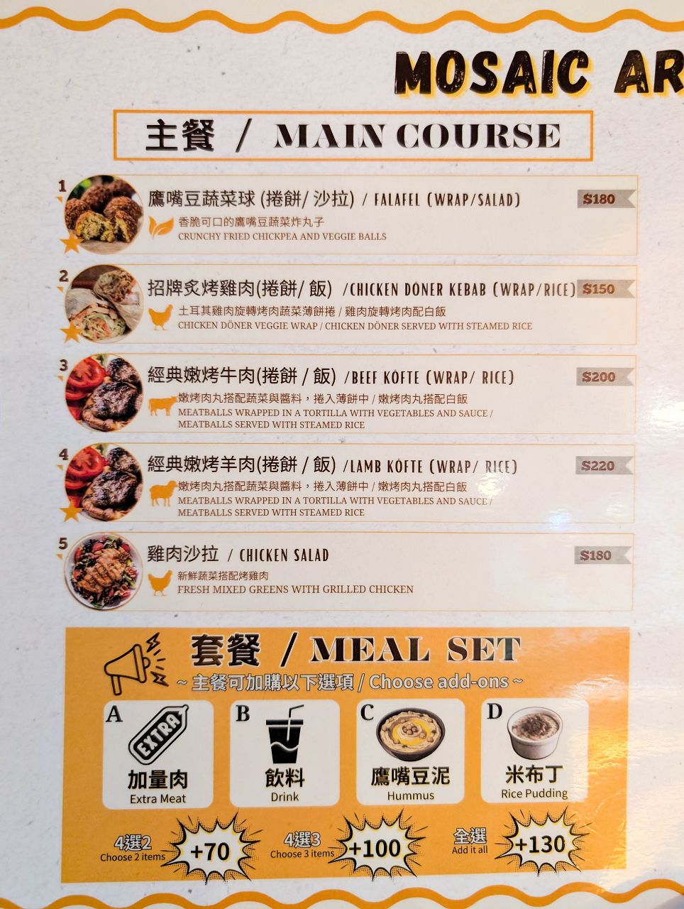 [食記][台北市] Mosaic Art & Cafe 馬賽克土耳其餐廳 — 永康街商圈戶外土耳其料理小館