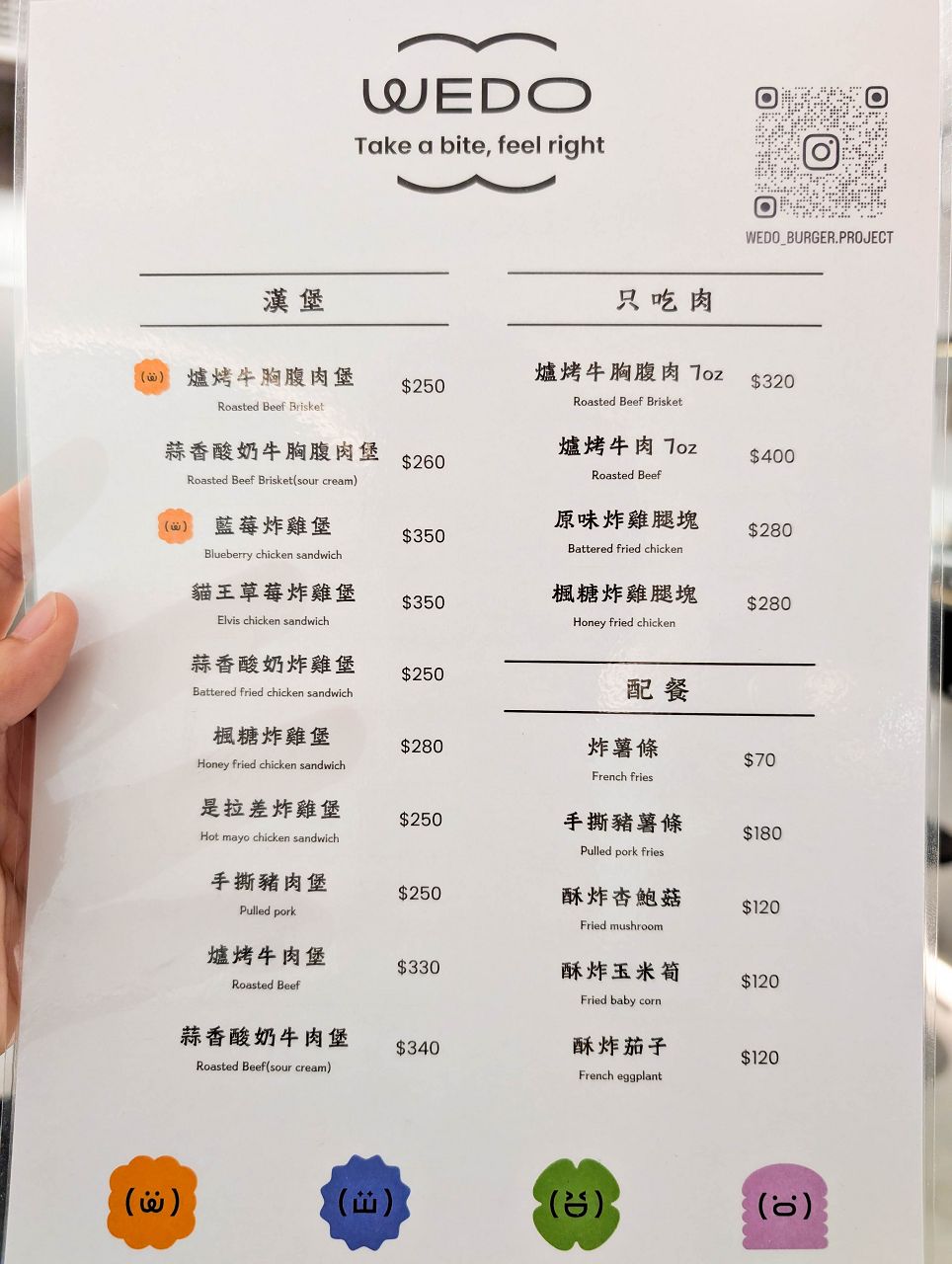 [食記][台北市] Wedo Burger 溫度漢堡 2部曲 — 台北小巨蛋附近簡約高質感漢堡+美式烤肉餐廳